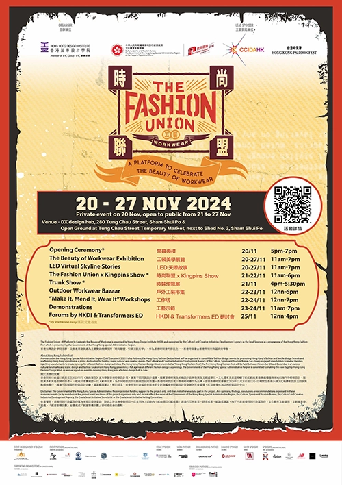時尚聯盟推動工裝成為時尚文化標誌<br>系列展覽活動激發創意促進市場機會